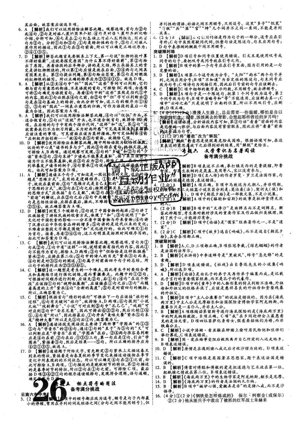 2016年云南中考面對面語文 參考答案第41頁