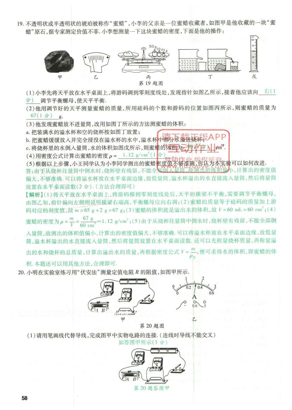 2016年萬唯教育山西中考預測卷終極預測8套卷物理第12年第12版 預測卷七第58頁