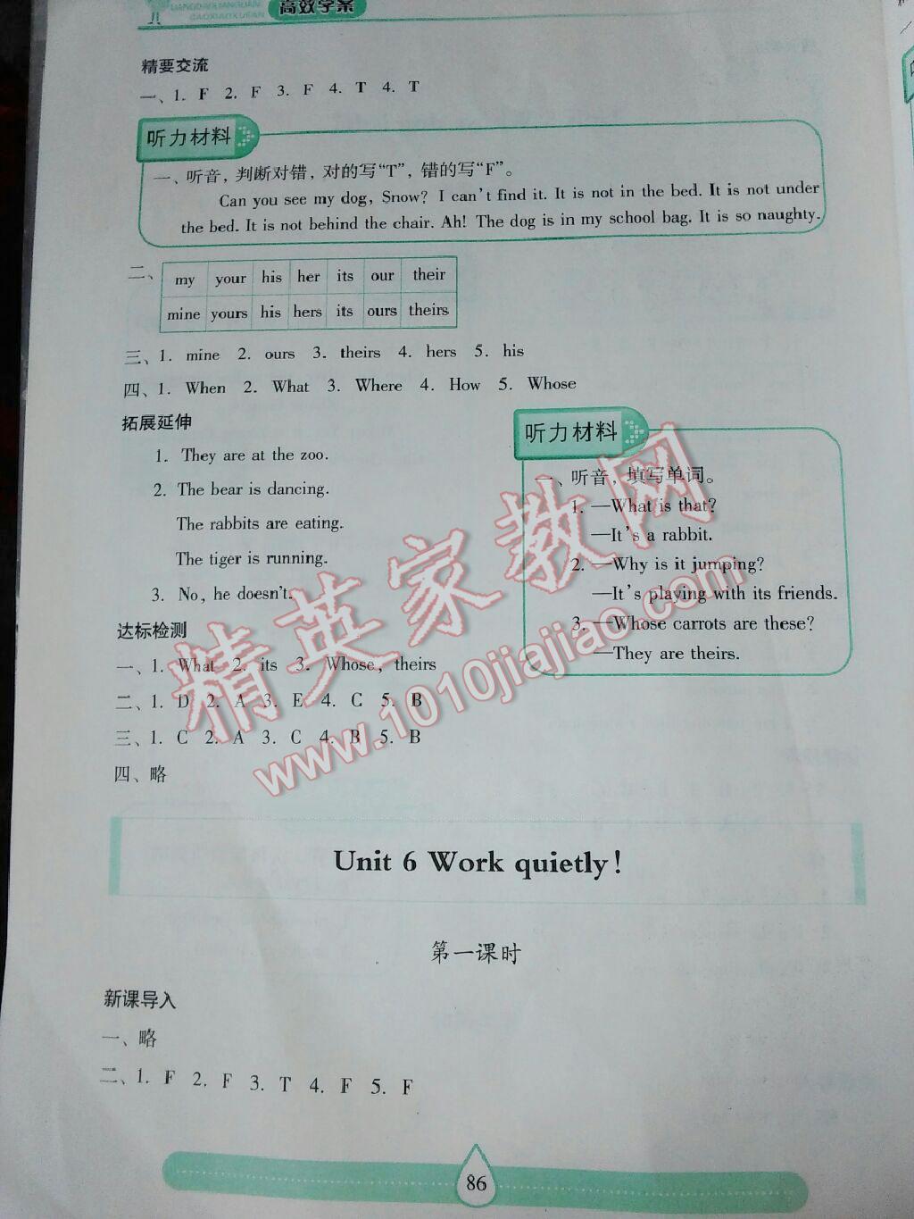 2015年新課標(biāo)兩導(dǎo)兩練高效學(xué)案五年級(jí)英語(yǔ)下冊(cè)人教版 第30頁(yè)