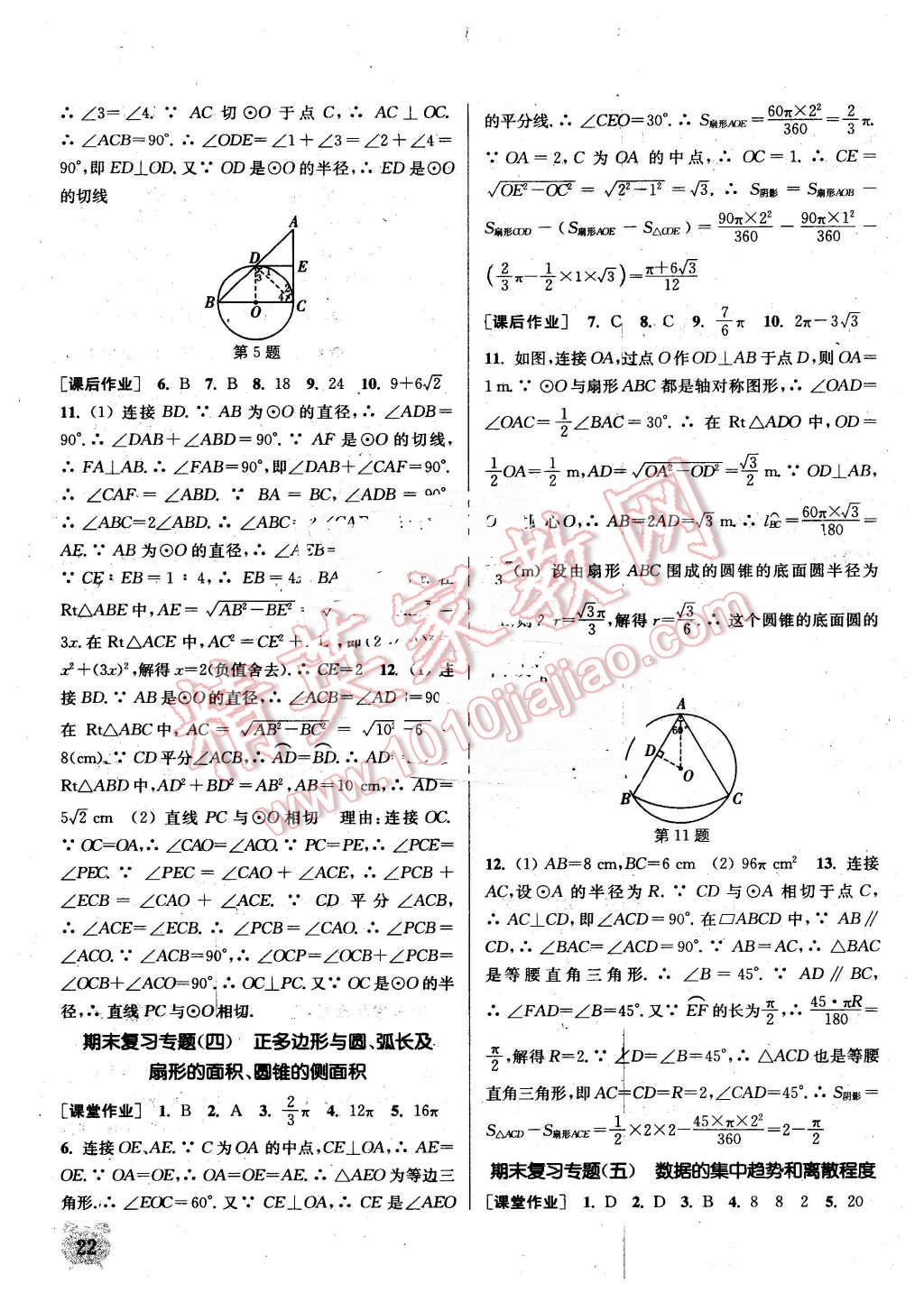 2016年通城學(xué)典課時(shí)作業(yè)本九年級(jí)數(shù)學(xué)上冊(cè)江蘇版江蘇專用 第21頁(yè)