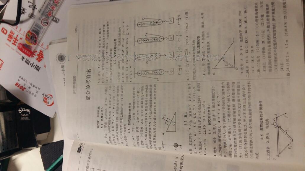 2015年物理指導(dǎo)用書八年級下冊滬粵版 第26頁