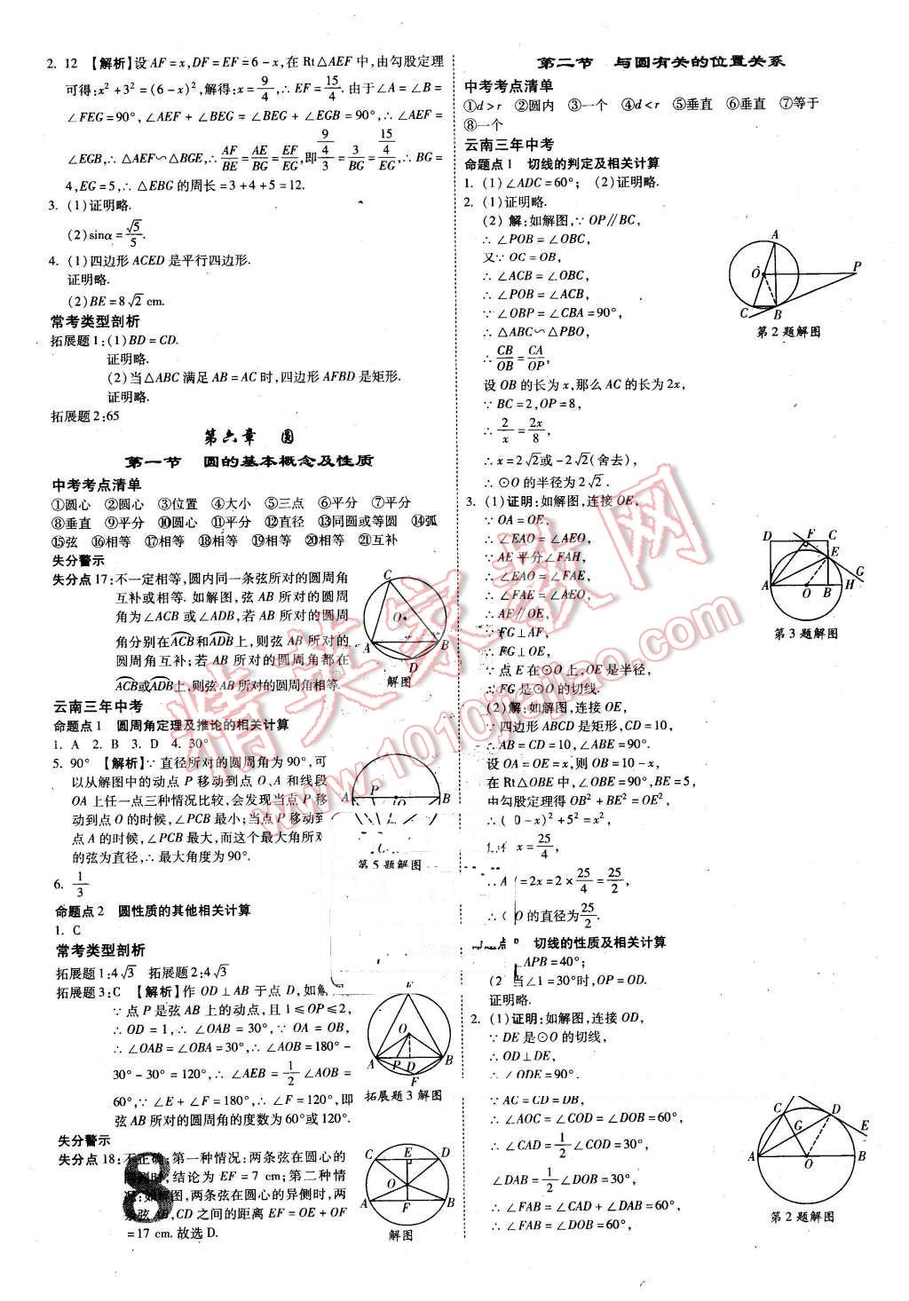 2016年云南中考面對面數(shù)學 第8頁