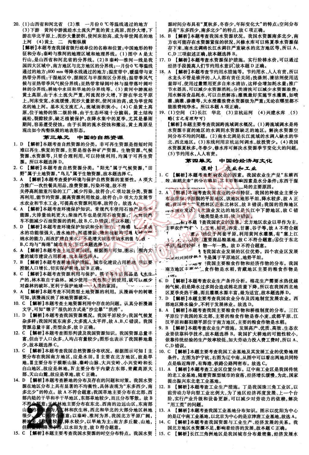 2016年云南中考面對(duì)面地理第12年第12版 第20頁(yè)