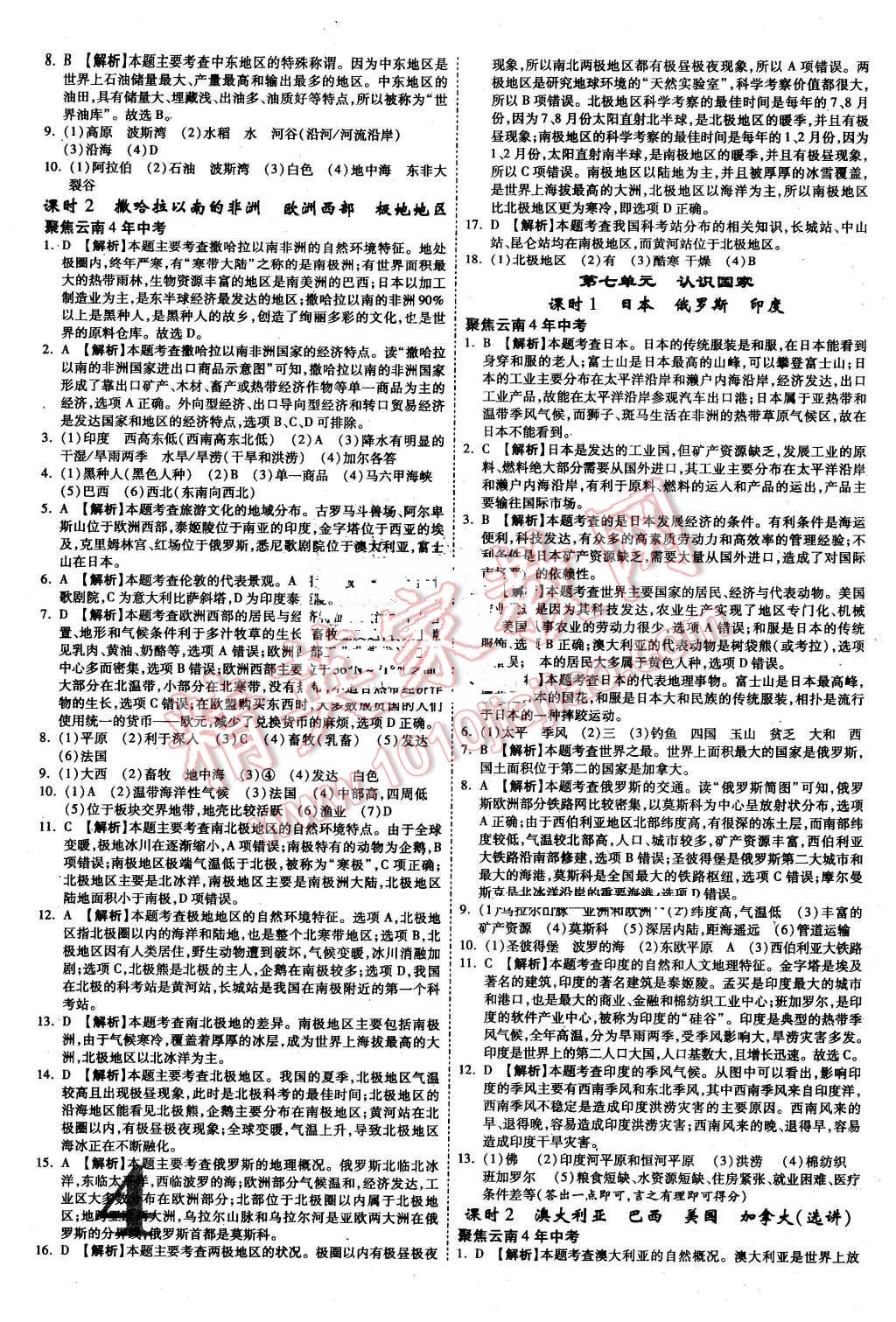 2016年云南中考面對(duì)面地理第12年第12版 第4頁