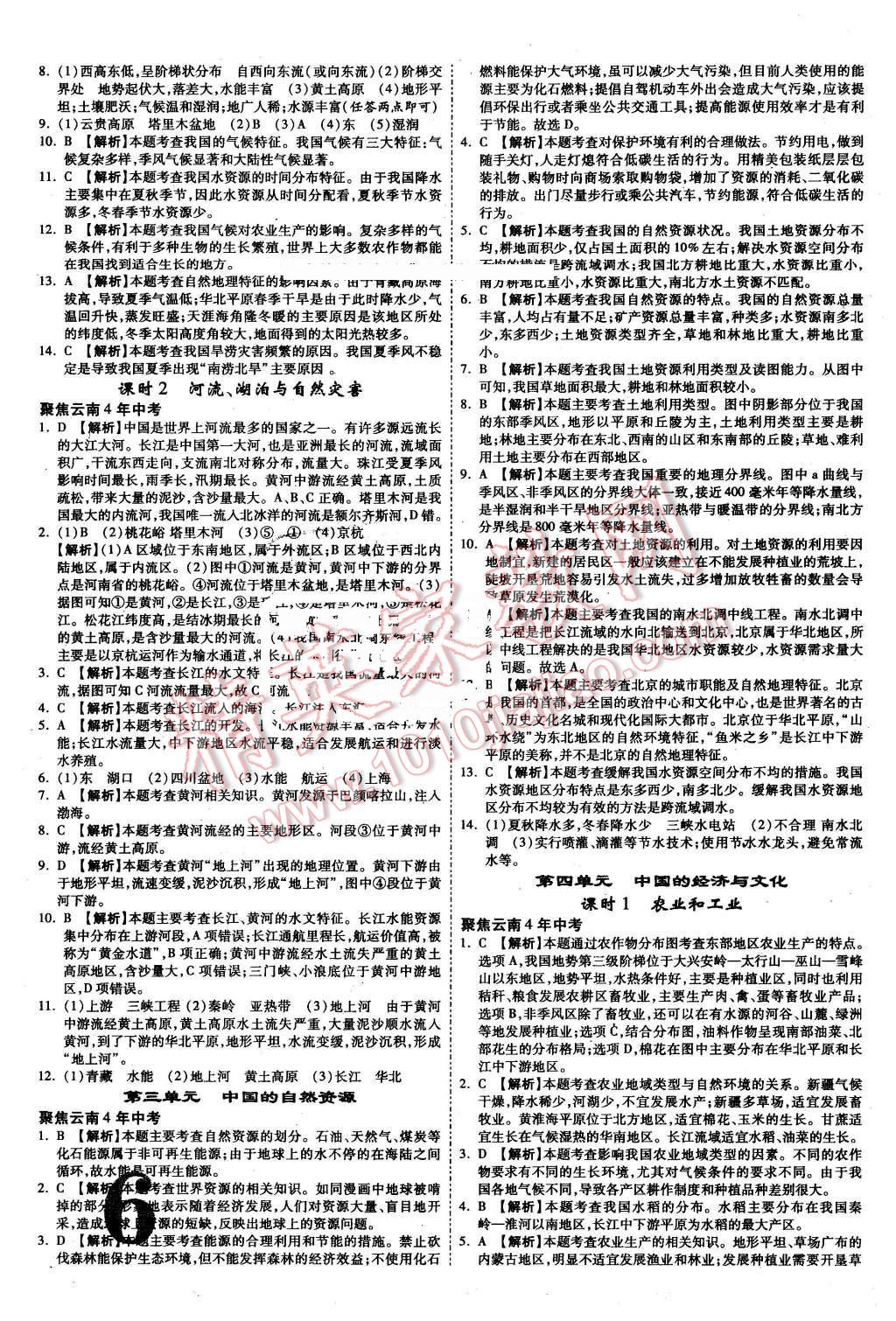 2016年云南中考面對(duì)面地理第12年第12版 第6頁