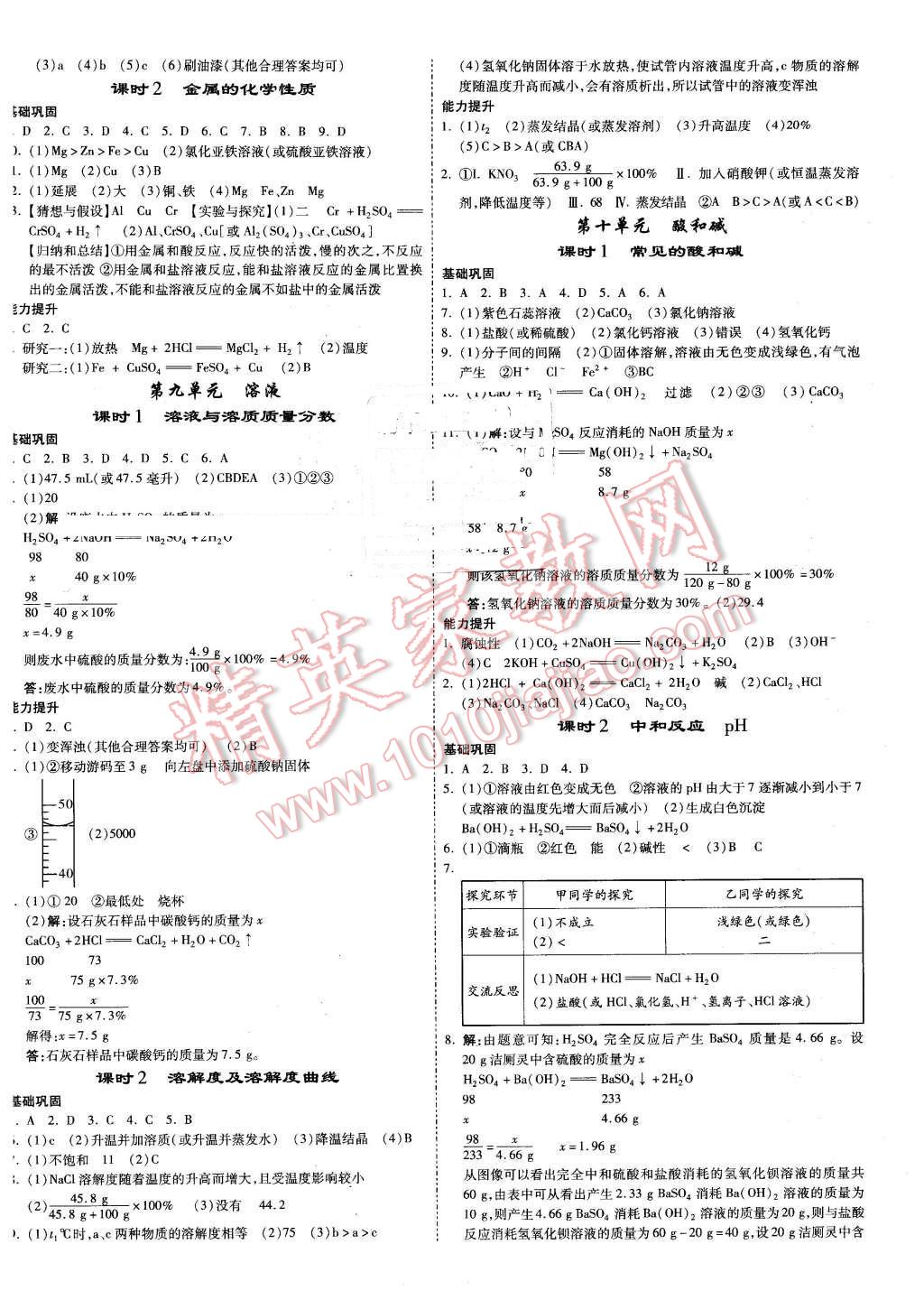 2016年云南中考面對(duì)面化學(xué)第12年第12版 第16頁