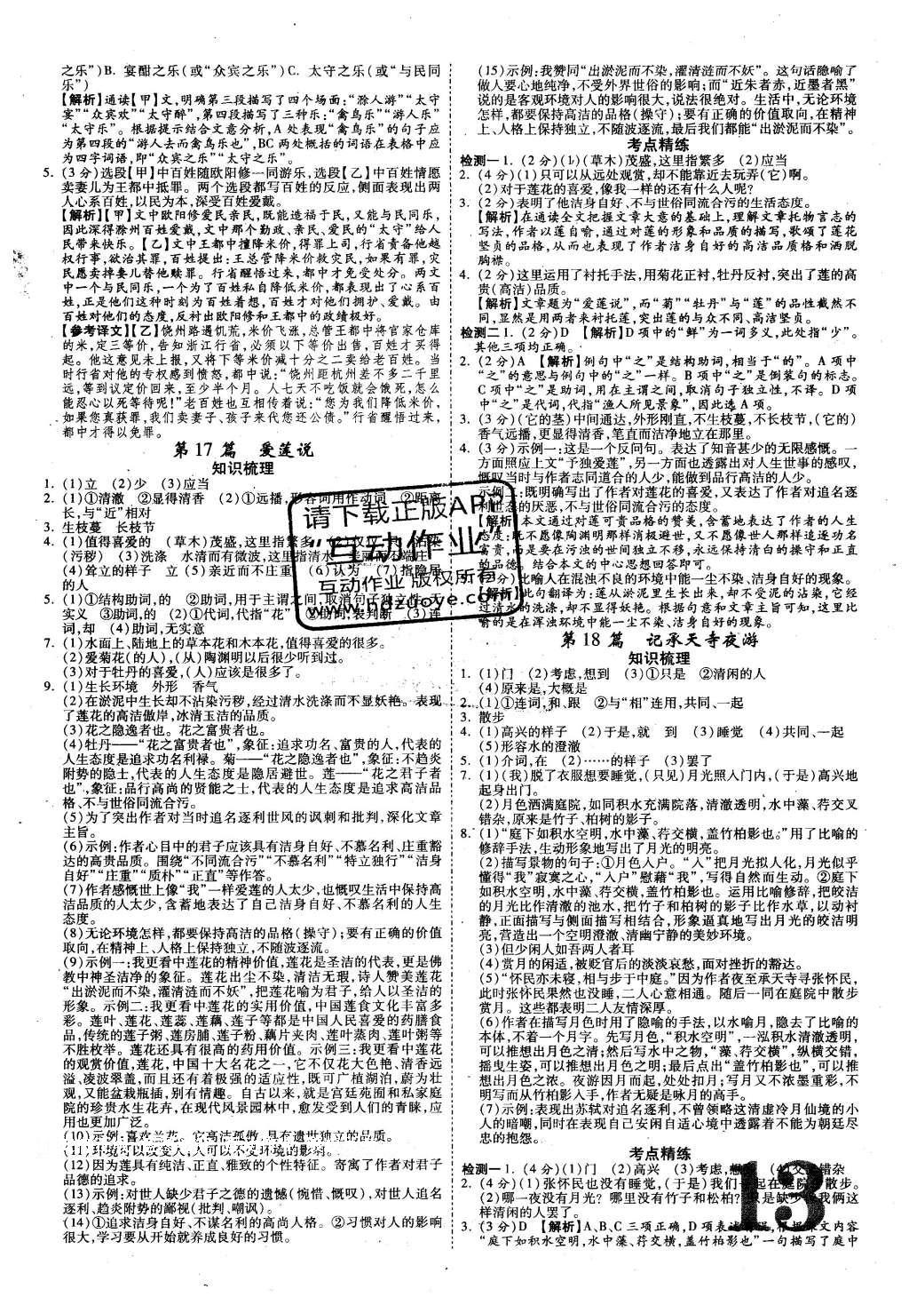 2016年云南中考面對面語文 參考答案第28頁