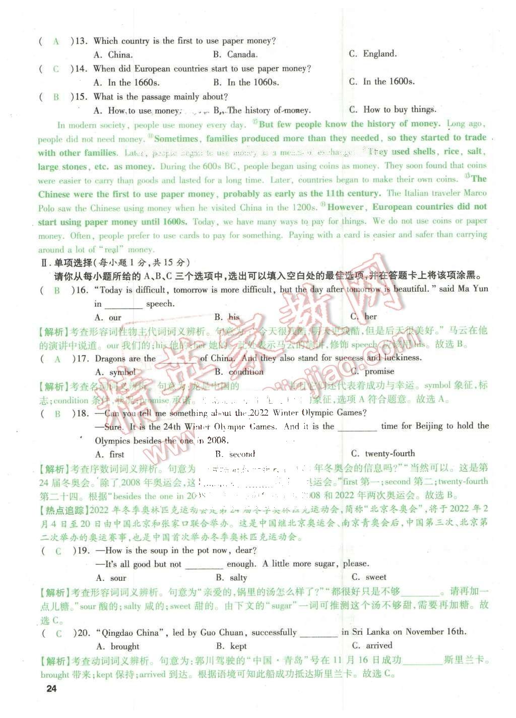 2016年万唯教育山西中考预测卷终极预测8套卷英语第12年第12版 预测卷二第32页