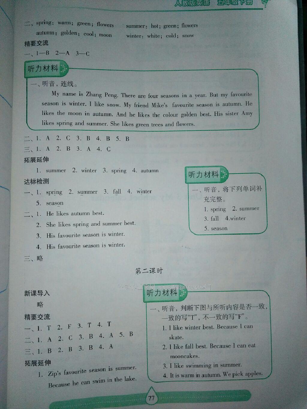 2015年新課標(biāo)兩導(dǎo)兩練高效學(xué)案五年級(jí)英語下冊(cè)人教版 第19頁