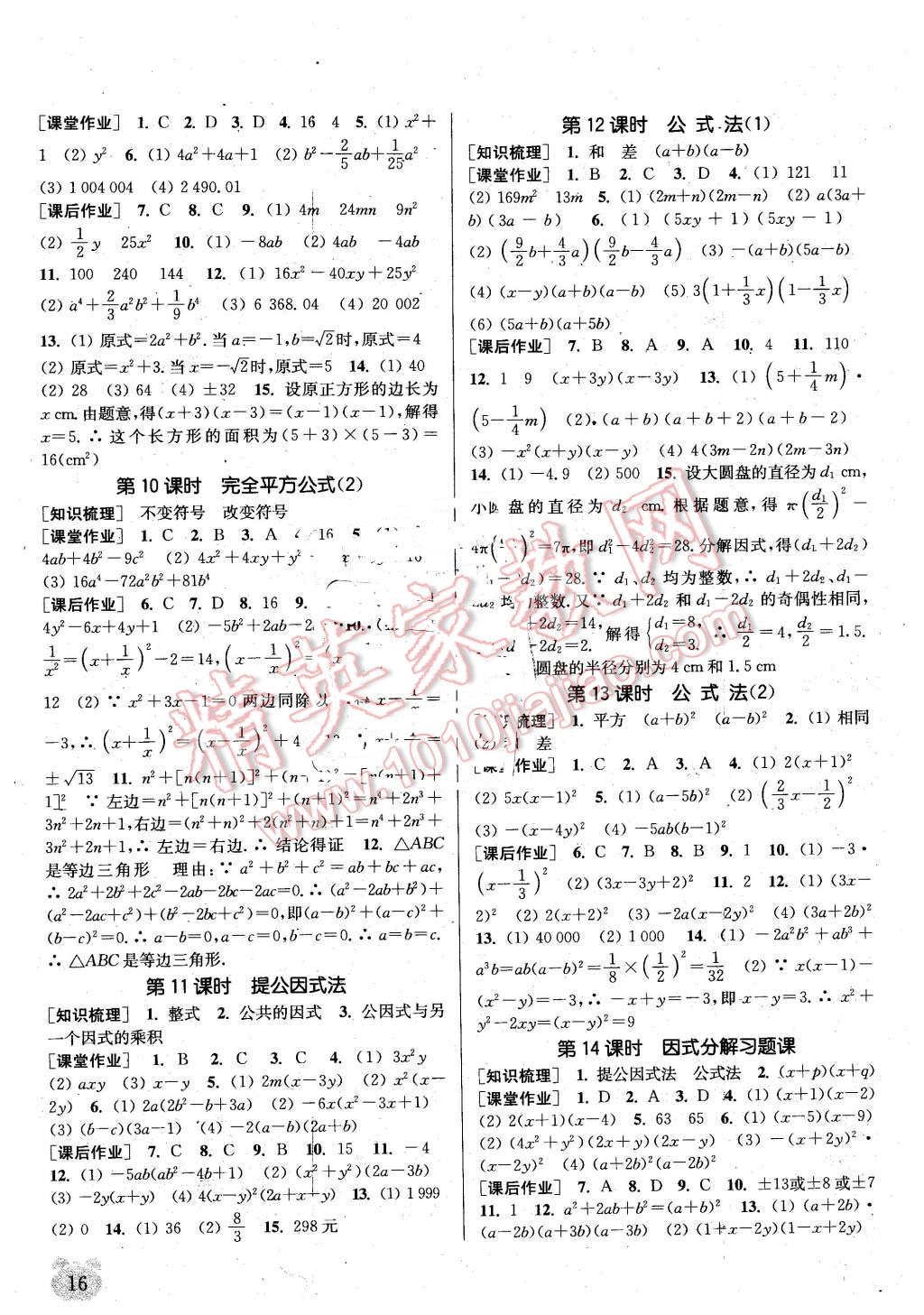 2016年通城学典课时作业本八年级数学上册人教版江苏专用 第15页