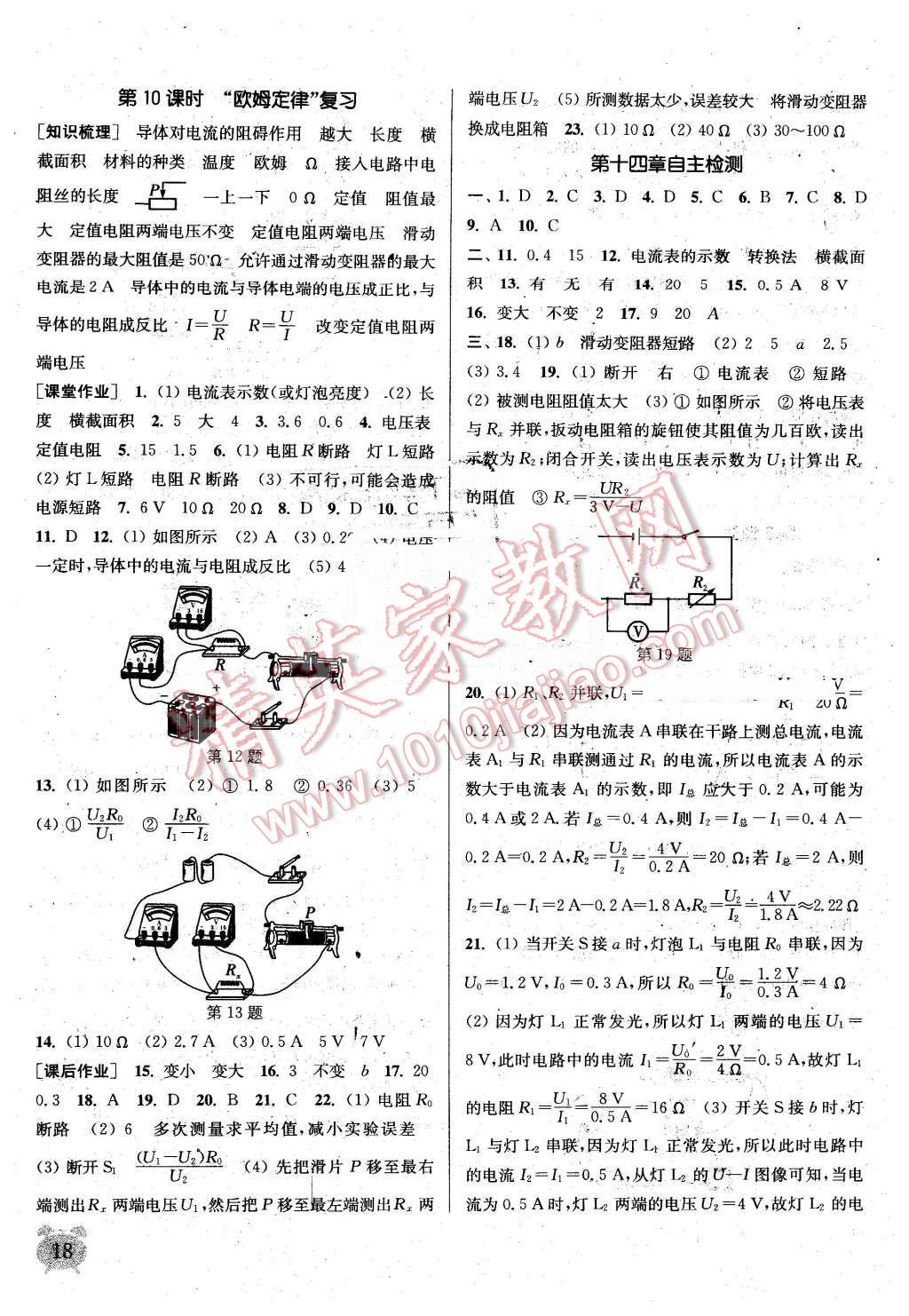 2016年通城學(xué)典課時作業(yè)本九年級物理上冊蘇科版江蘇專用 第18頁