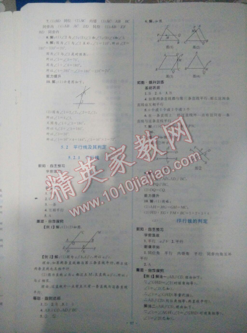 2016年初中同步学习目标与检测七年级数学下册人教版 第37页