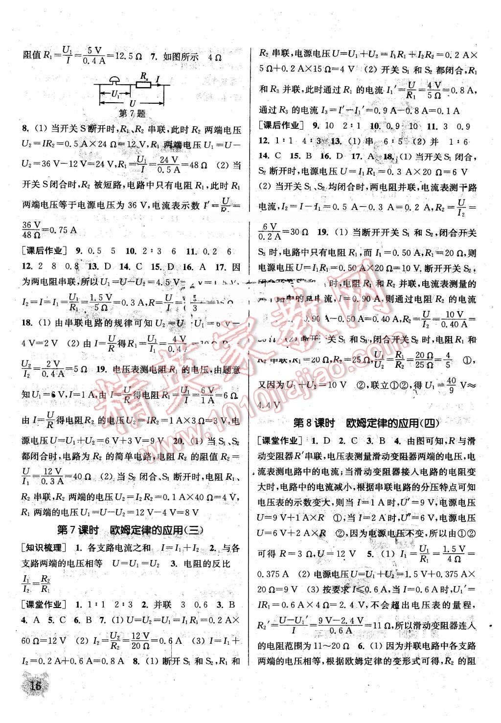 2016年通城學(xué)典課時作業(yè)本九年級物理上冊蘇科版江蘇專用 第16頁