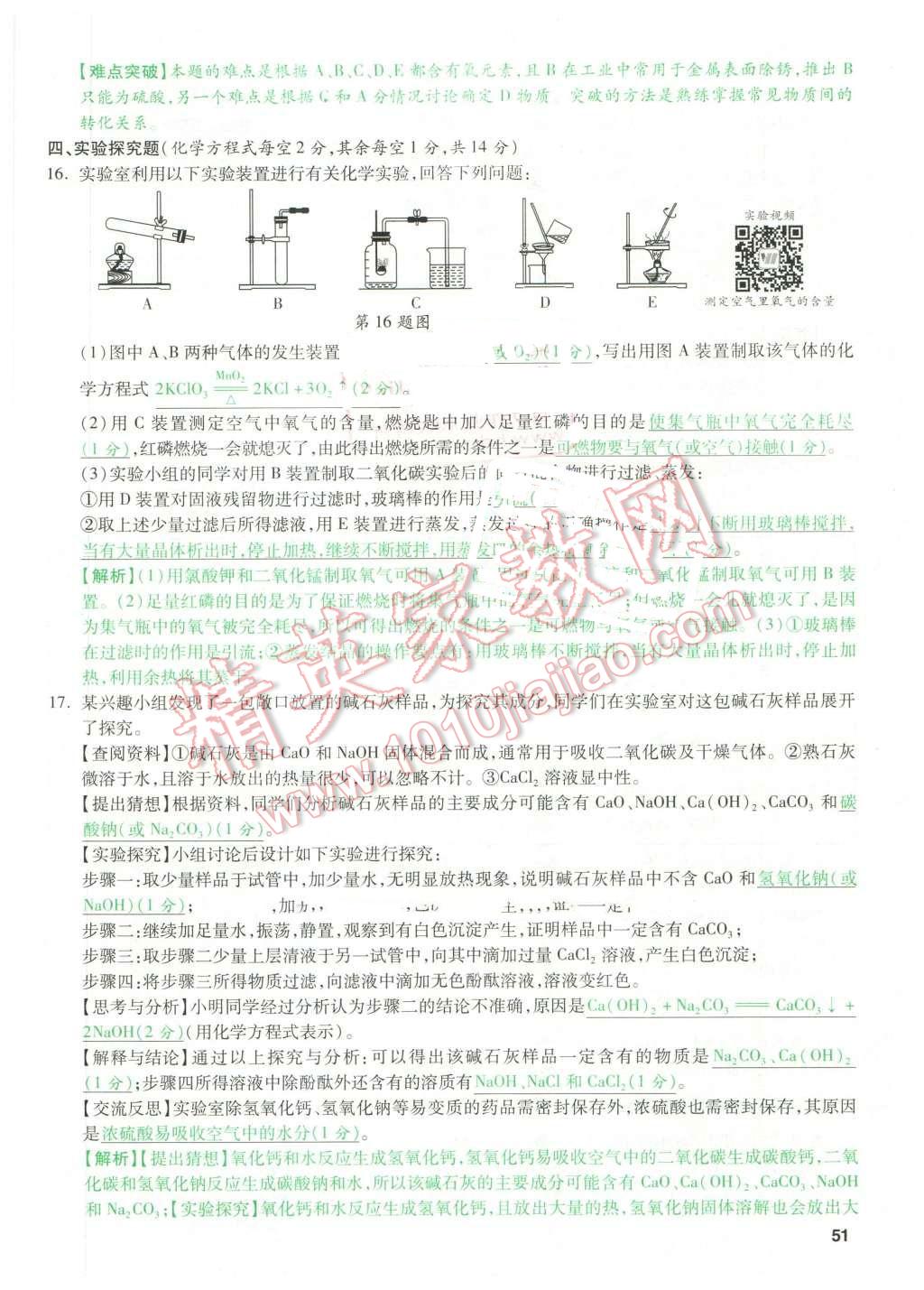 2016年萬唯教育山西中考預測卷終極預測8套卷化學第12年第12版 預測卷八第51頁