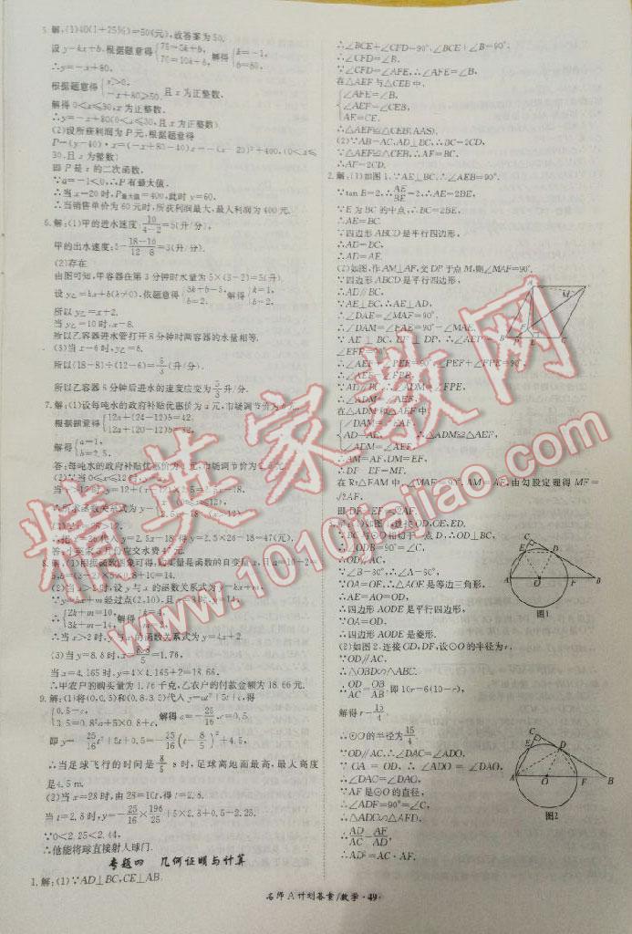 2016年安徽中考總復(fù)習名師A計劃數(shù)學 第59頁