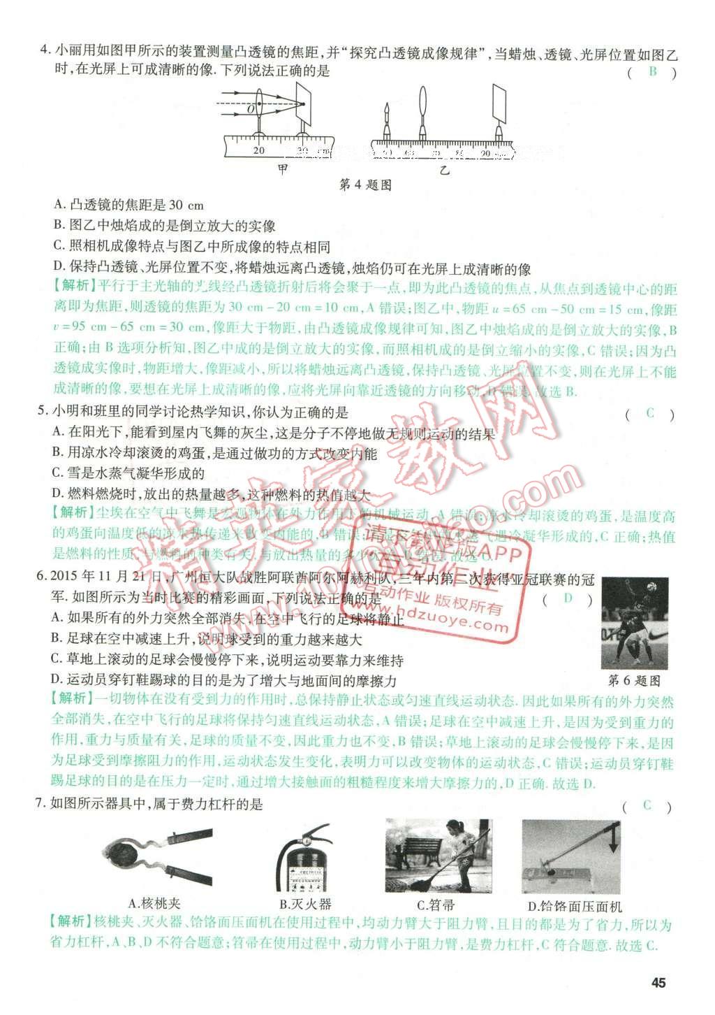 2016年萬唯教育山西中考預(yù)測(cè)卷終極預(yù)測(cè)8套卷物理第12年第12版 預(yù)測(cè)卷六第45頁(yè)