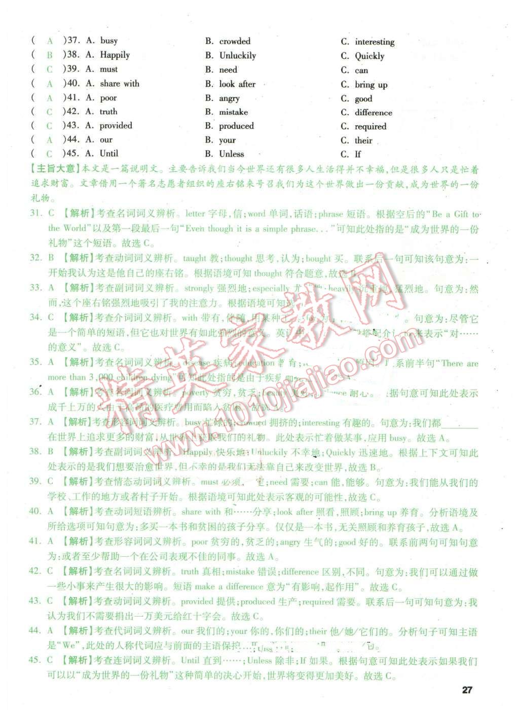 2016年万唯教育山西中考预测卷终极预测8套卷英语第12年第12版 预测卷二第35页