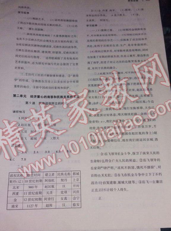 2016年基礎(chǔ)訓(xùn)練七年級歷史下冊人教版僅限河南省內(nèi)使用大象出版社 第38頁