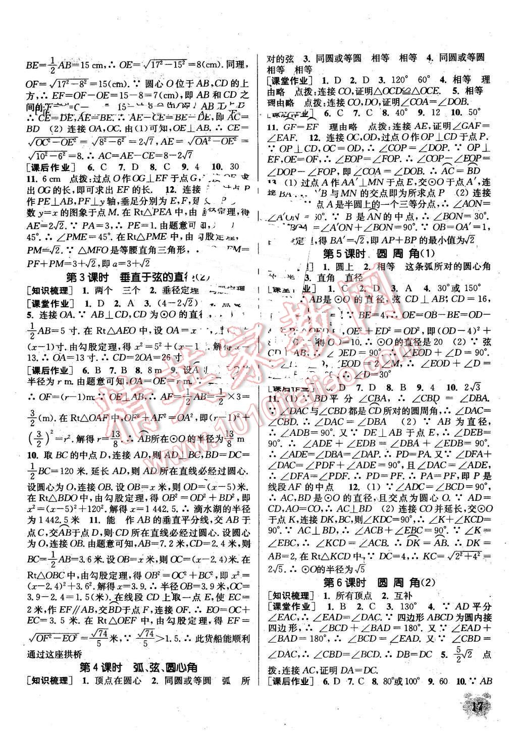 2016年通城學(xué)典課時作業(yè)本九年級數(shù)學(xué)上冊人教版江蘇 第16頁