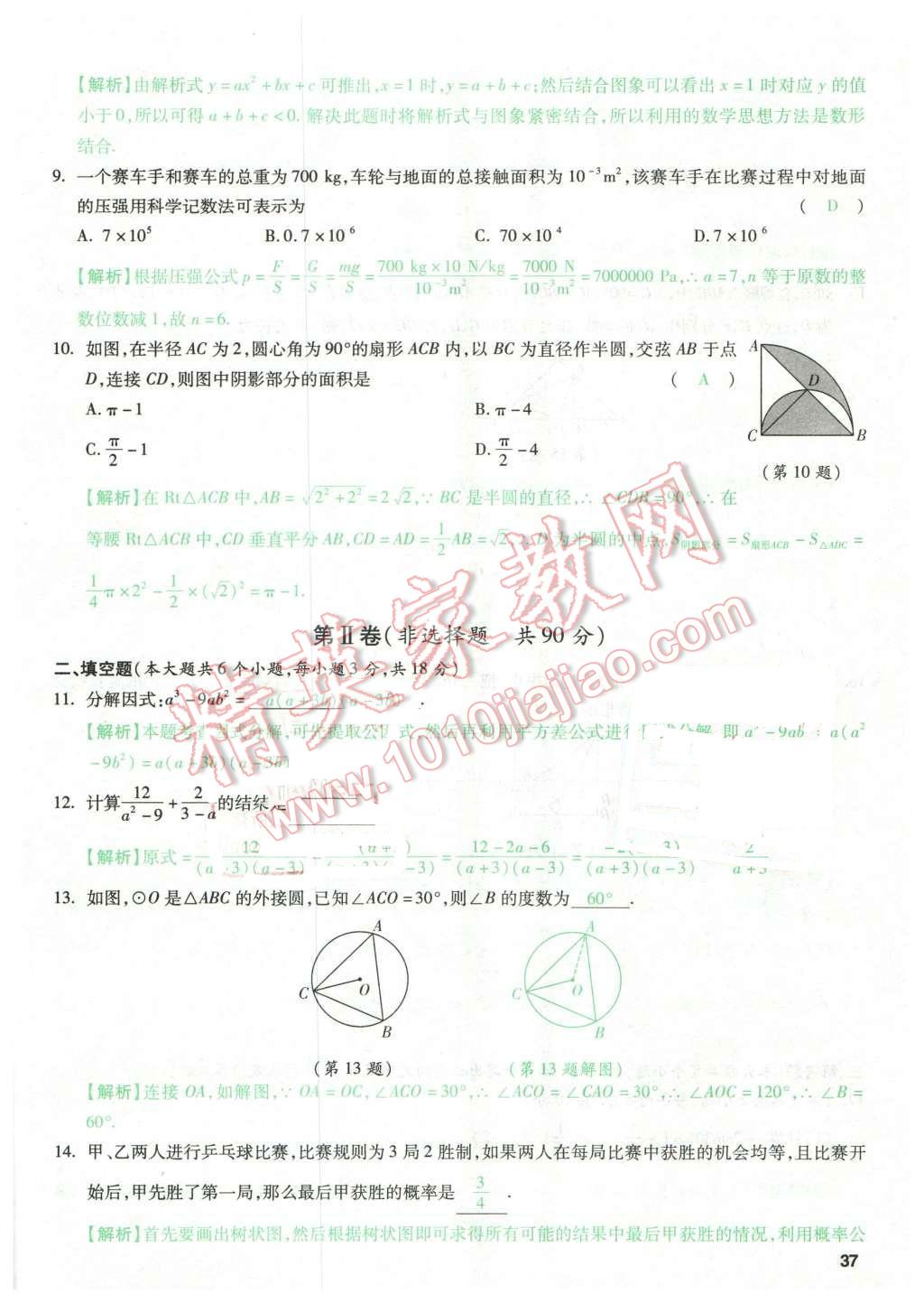 2016年万唯教育山西中考预测卷终极预测8套卷数学第12年第12版&nbsp;预测卷四第37页