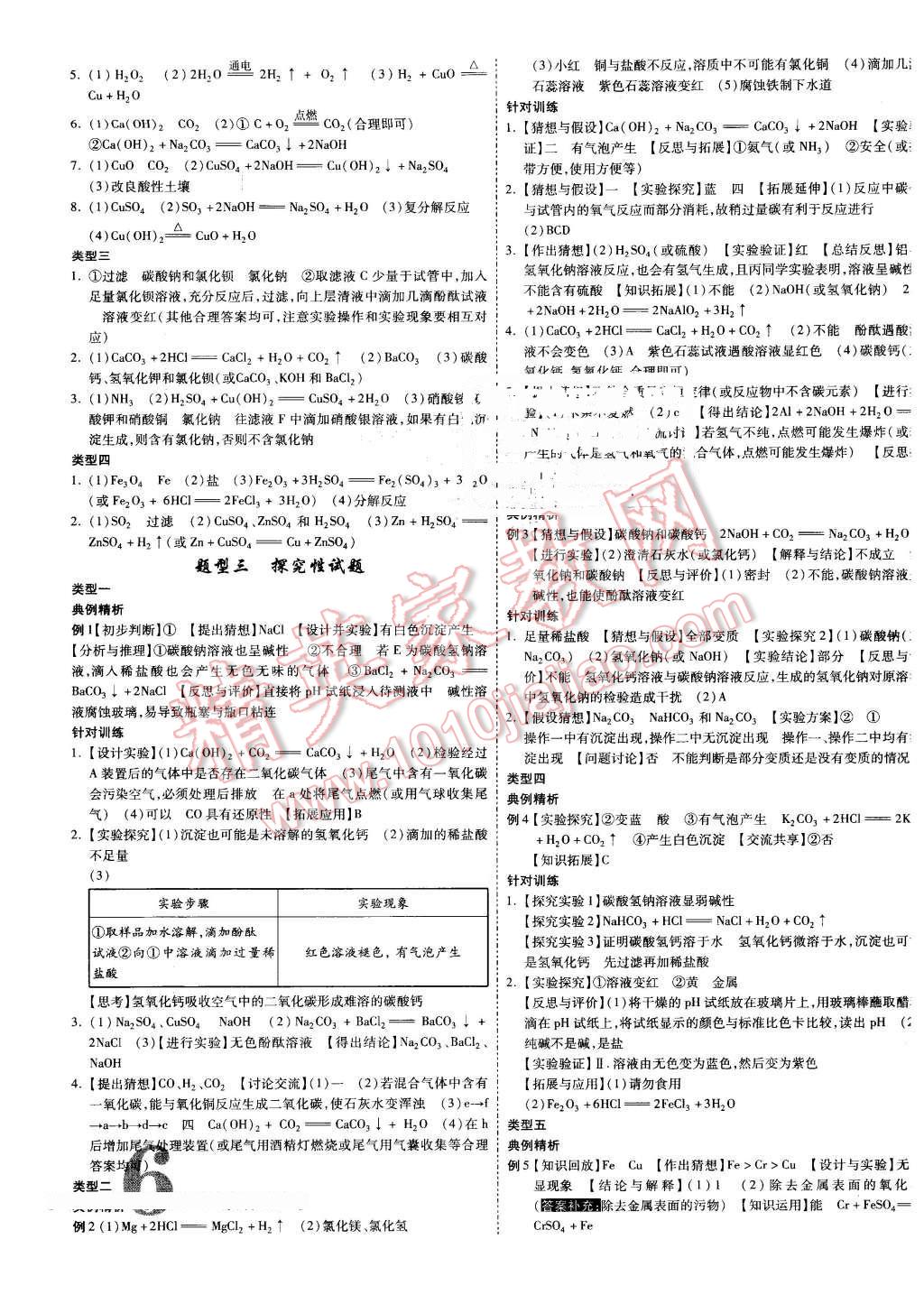 2016年云南中考面对面化学第12年第12版 第11页