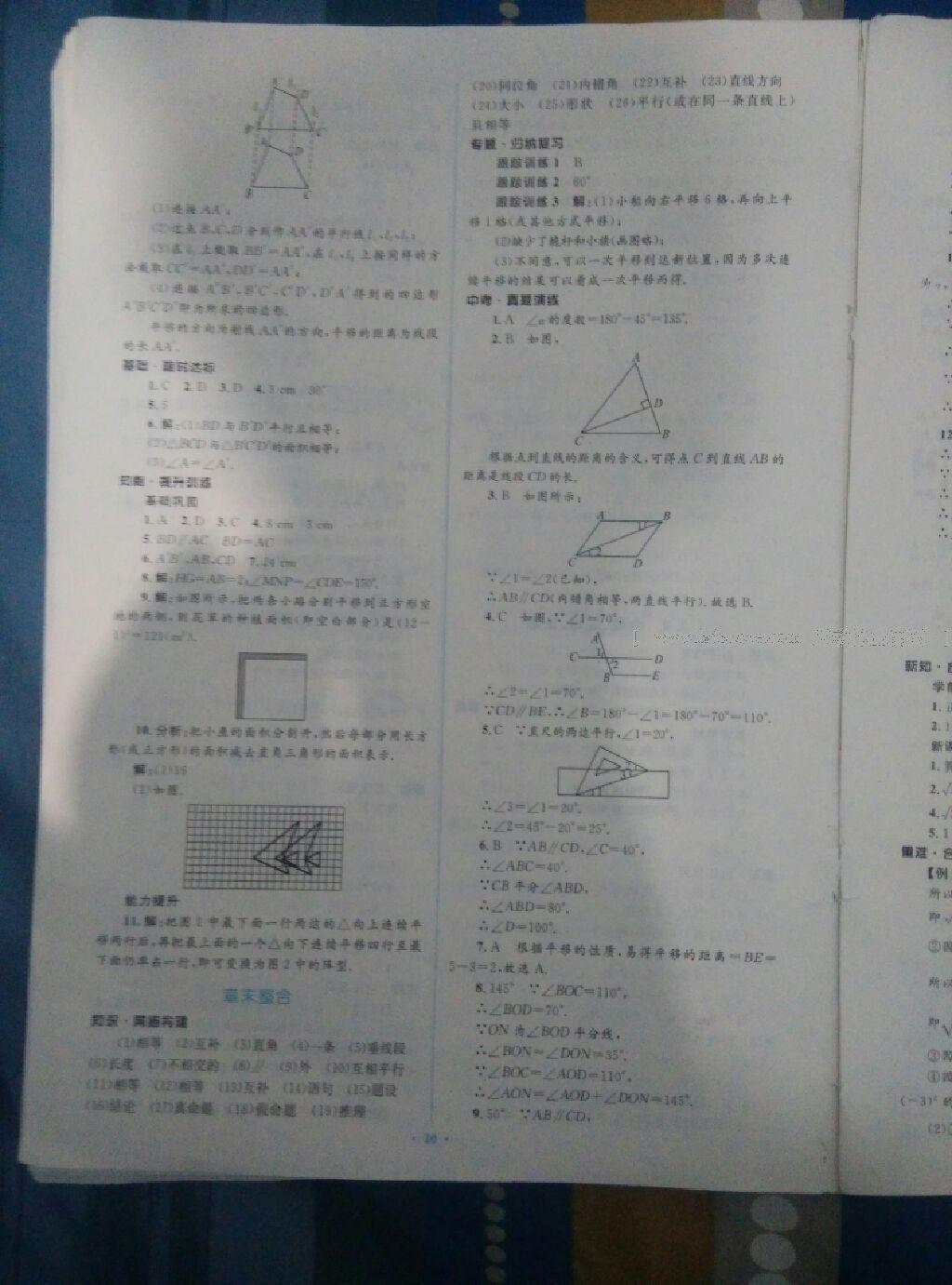 2016年初中同步学习目标与检测七年级数学下册人教版 第40页