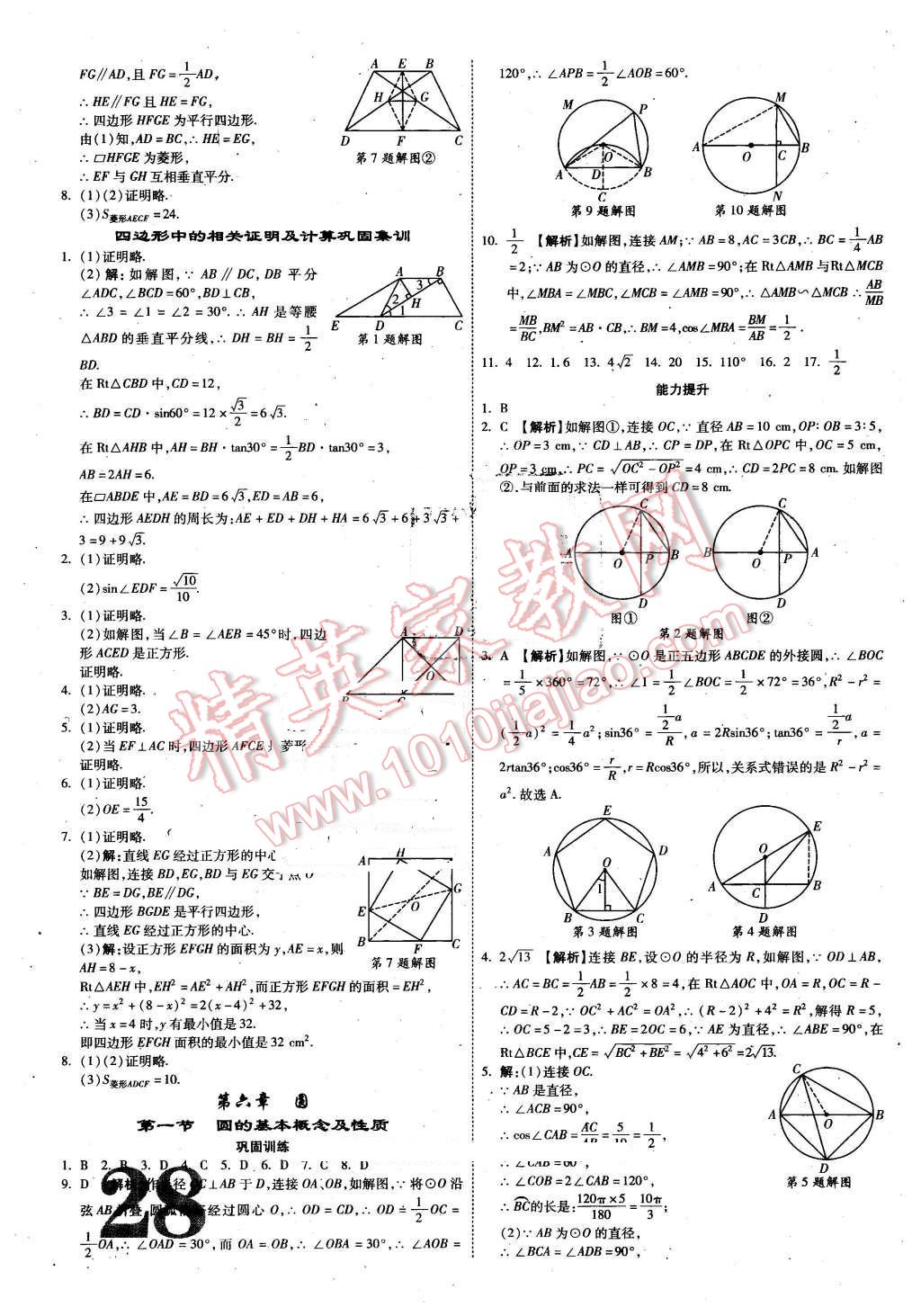 2016年云南中考面對面數(shù)學(xué) 第28頁