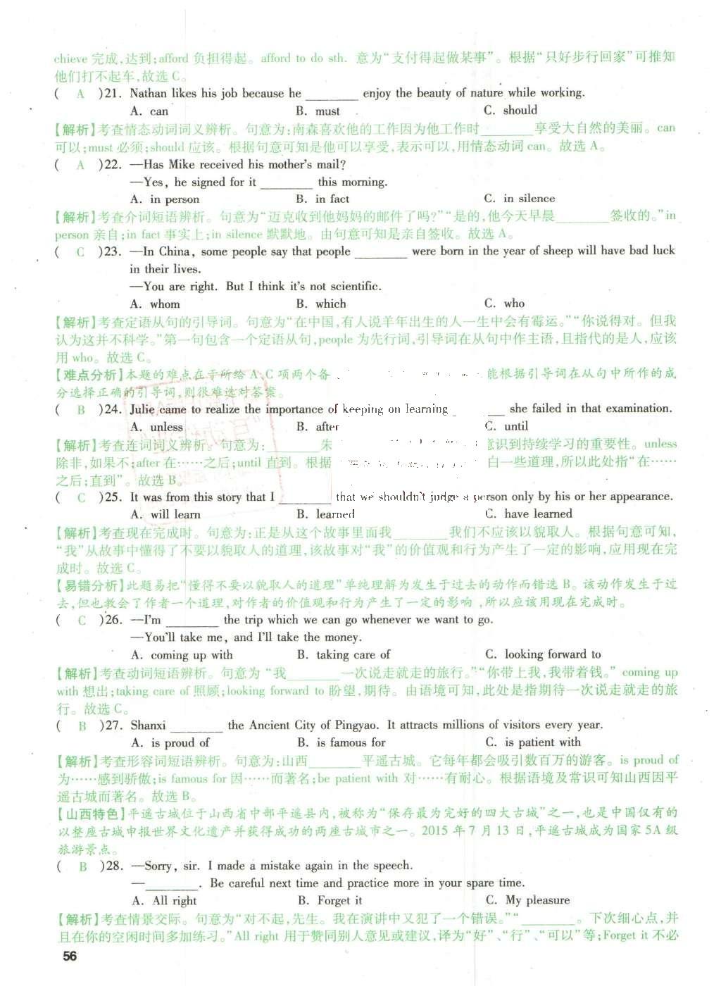 2016年万唯教育山西中考预测卷终极预测8套卷英语第12年第12版 预测卷四第64页