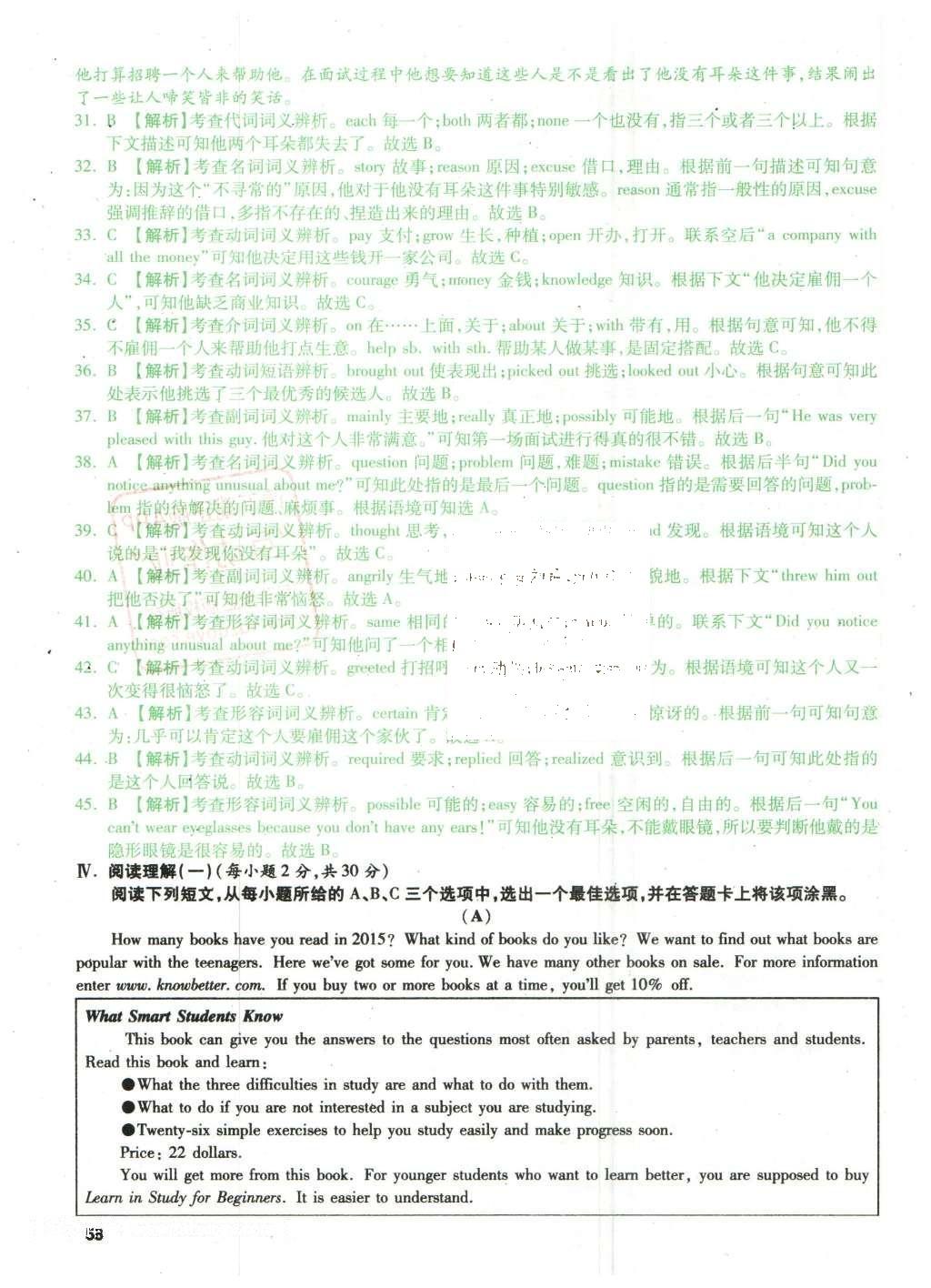 2016年万唯教育山西中考预测卷终极预测8套卷英语第12年第12版 预测卷四第66页