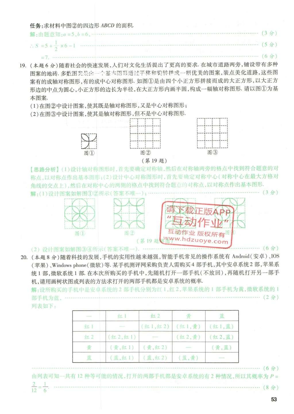 2016年萬唯教育山西中考預(yù)測卷終極預(yù)測8套卷數(shù)學(xué)第12年第12版 預(yù)測卷五第53頁