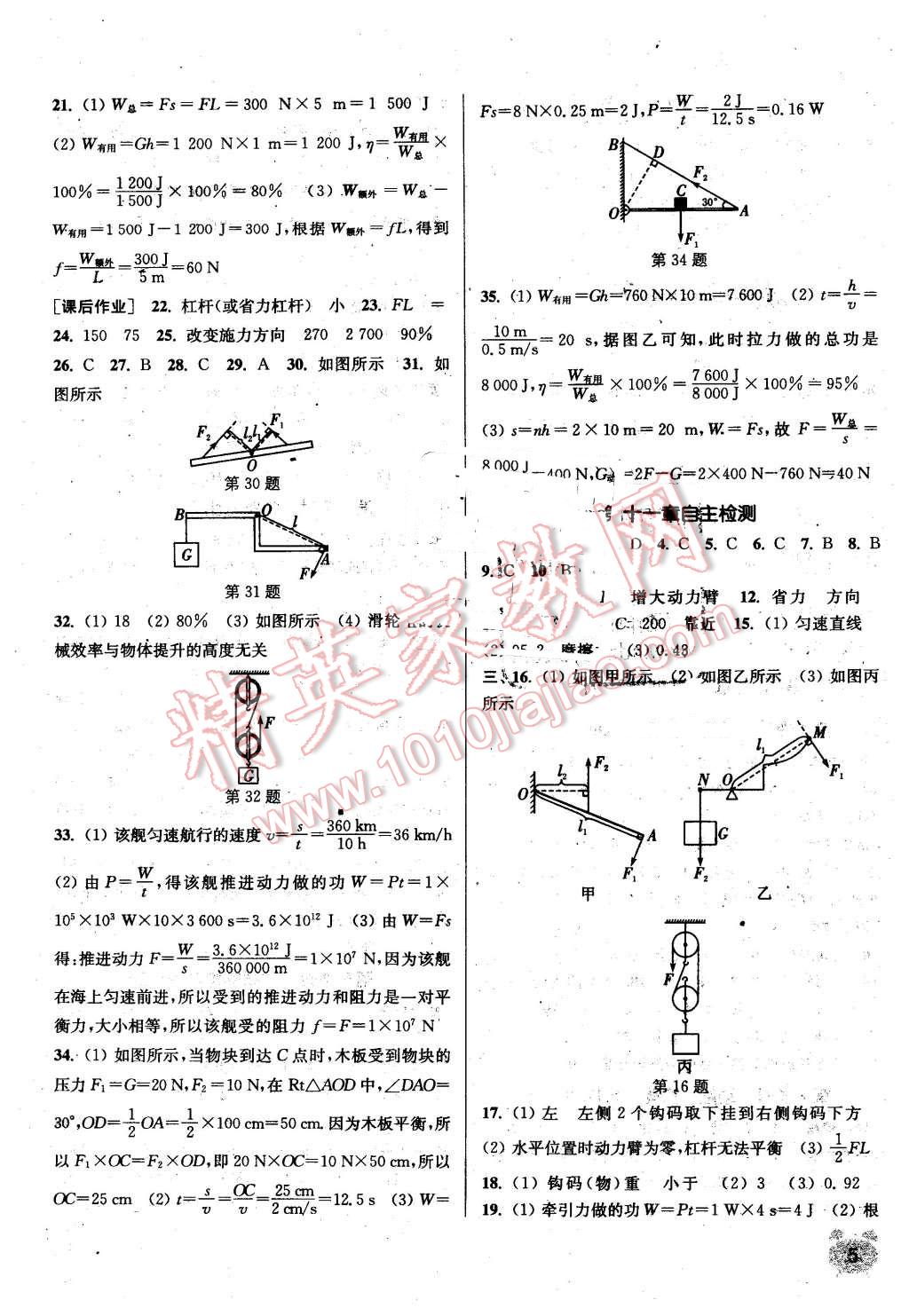 2016年通城學(xué)典課時(shí)作業(yè)本九年級物理上冊蘇科版江蘇專用 第5頁