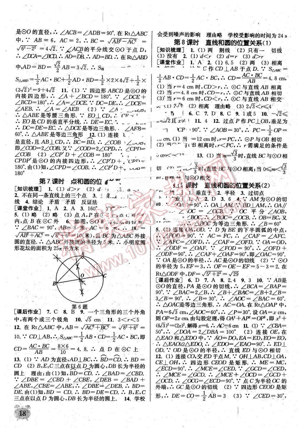 2016年通城學(xué)典課時(shí)作業(yè)本九年級(jí)數(shù)學(xué)上冊(cè)人教版 第17頁(yè)