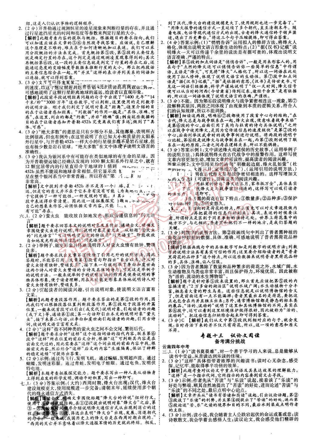 2016年云南中考面對(duì)面語(yǔ)文 參考答案第51頁(yè)