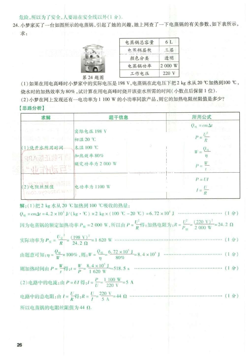 2016年萬唯教育山西中考預(yù)測卷終極預(yù)測8套卷物理第12年第12版 預(yù)測卷三第26頁