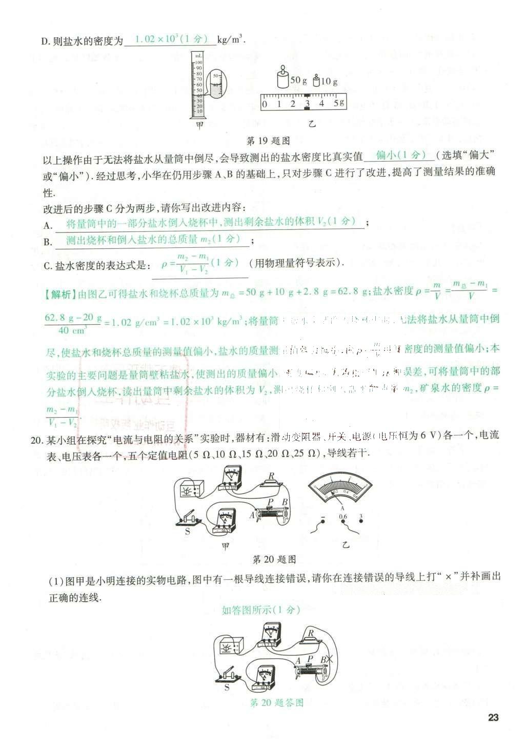 2016年萬唯教育山西中考預測卷終極預測8套卷物理第12年第12版 預測卷三第23頁