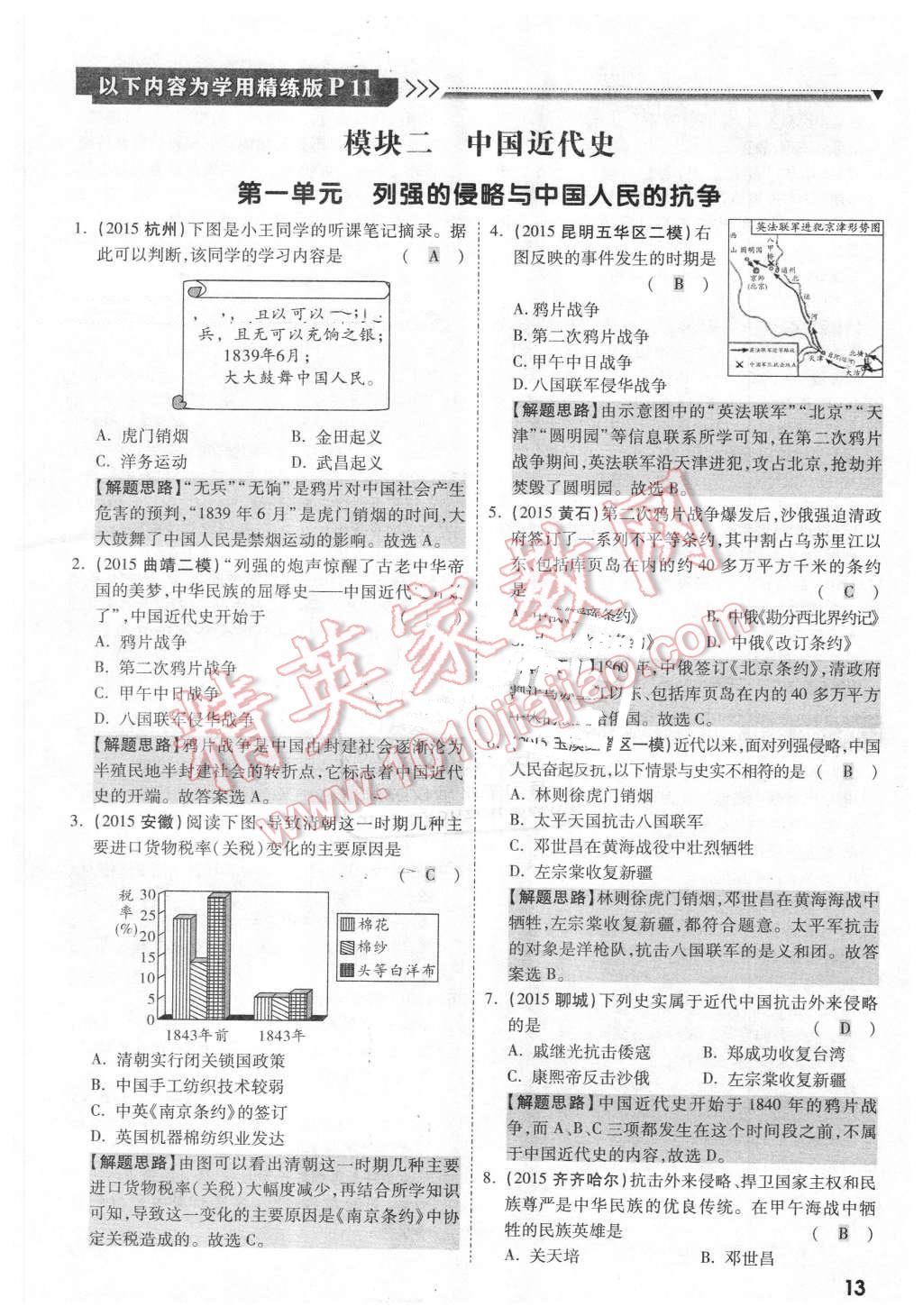 2016年云南中考面對面歷史第12年第12版 第12頁