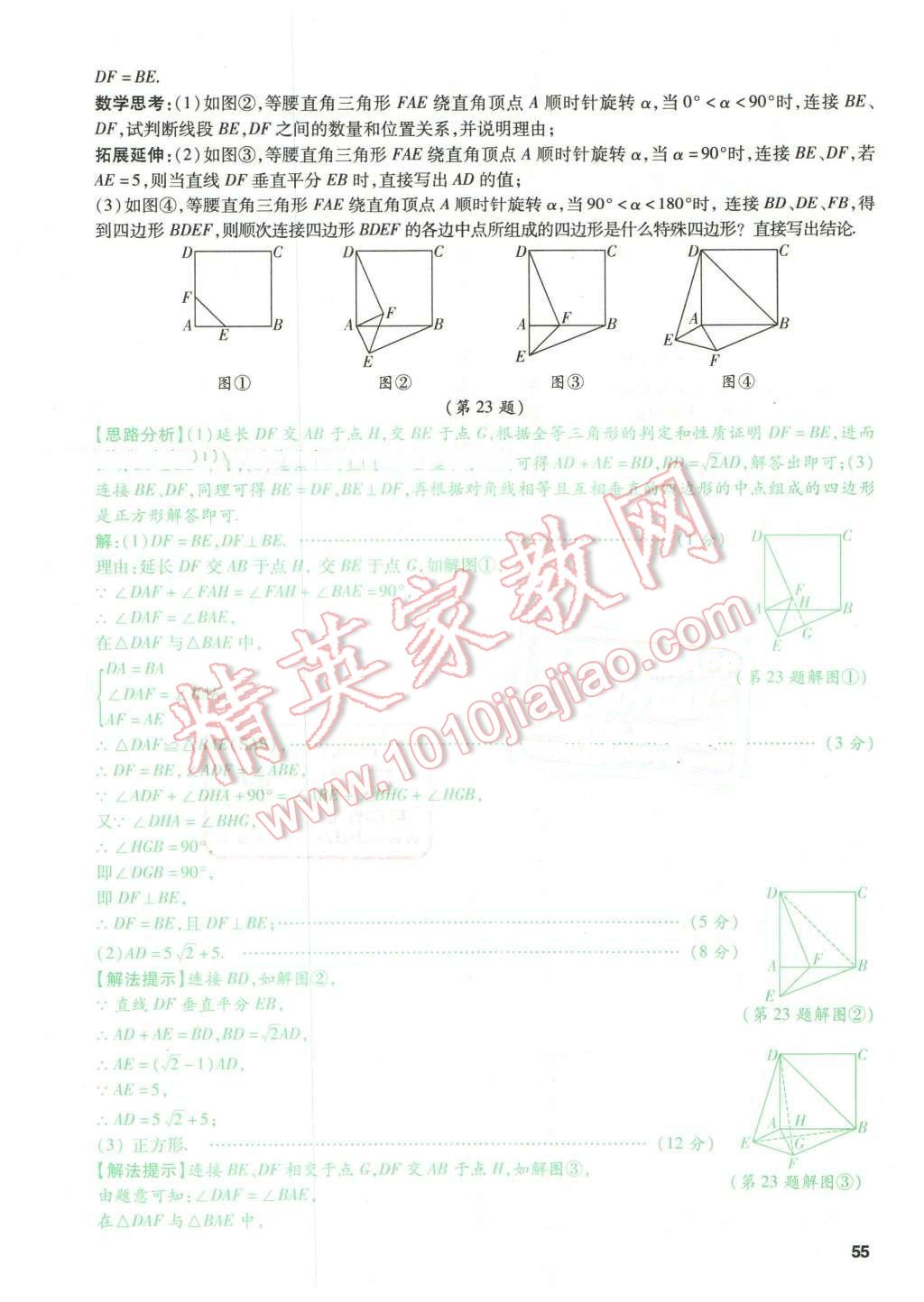 2016年萬唯教育山西中考預(yù)測卷終極預(yù)測8套卷數(shù)學(xué)第12年第12版 預(yù)測卷五第55頁