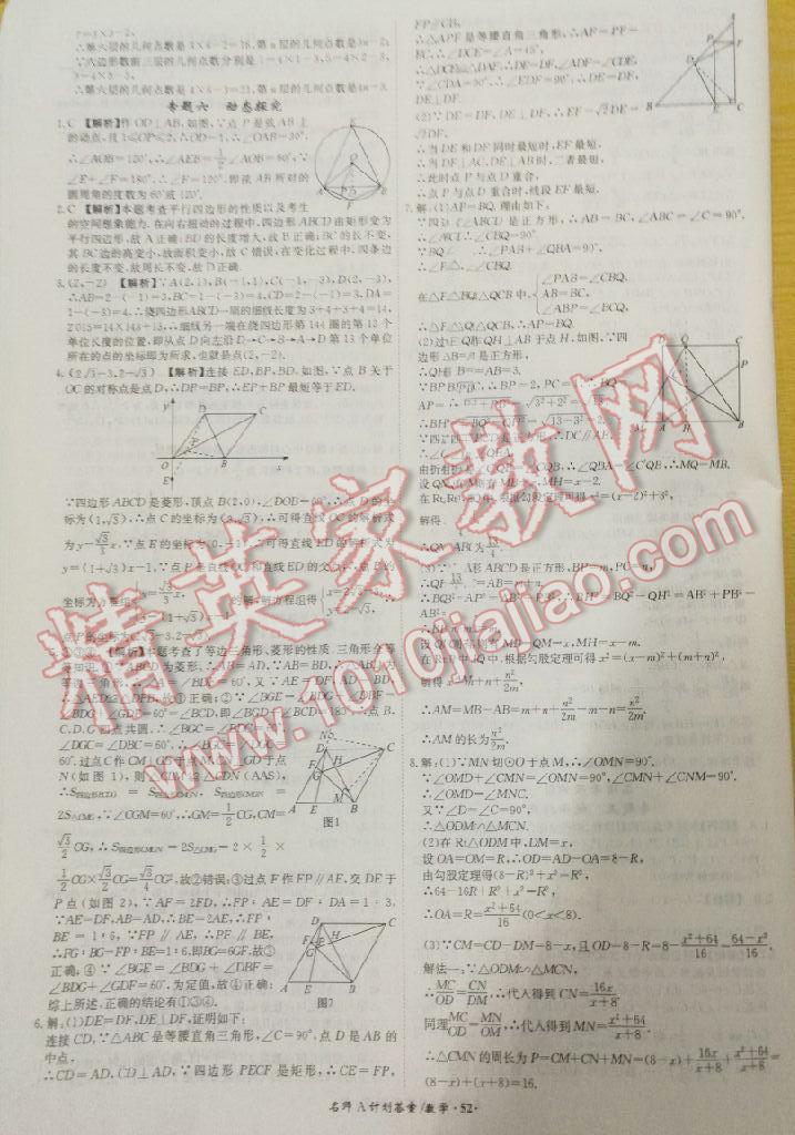 2016年安徽中考總復(fù)習(xí)名師A計(jì)劃數(shù)學(xué) 第62頁(yè)