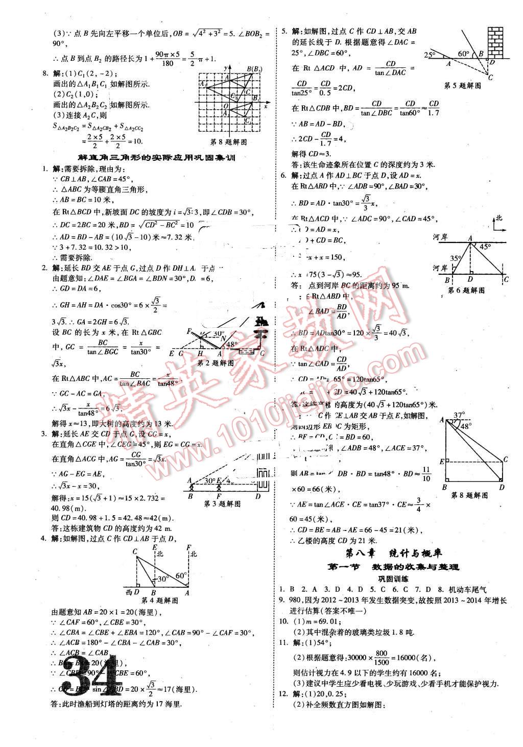 2016年云南中考面對面數(shù)學(xué) 第34頁