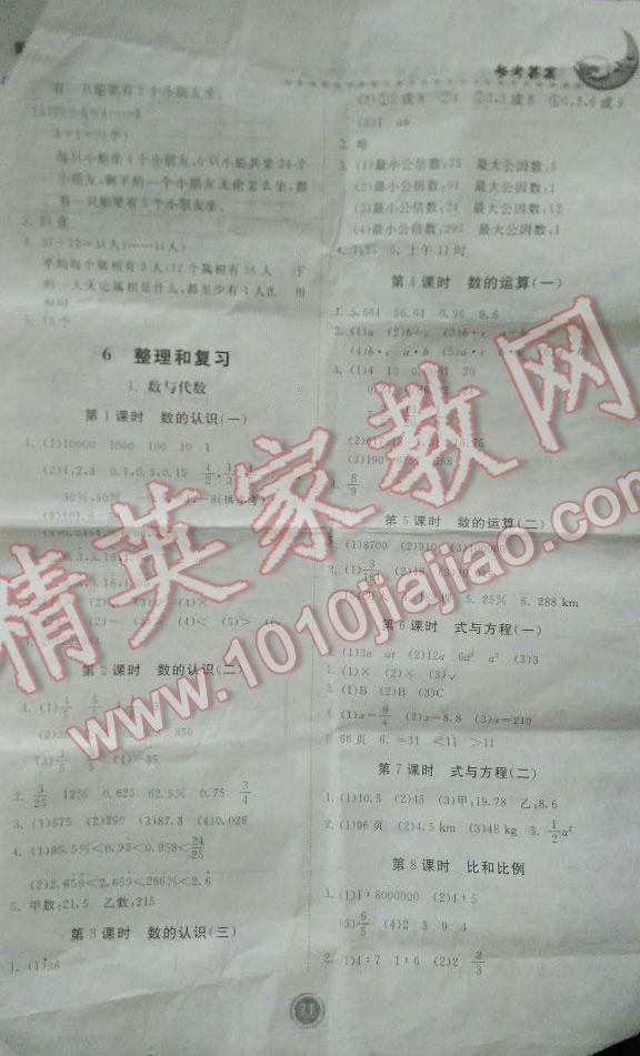 2014年河北中考面對(duì)面數(shù)學(xué)10年第10版 第10頁(yè)