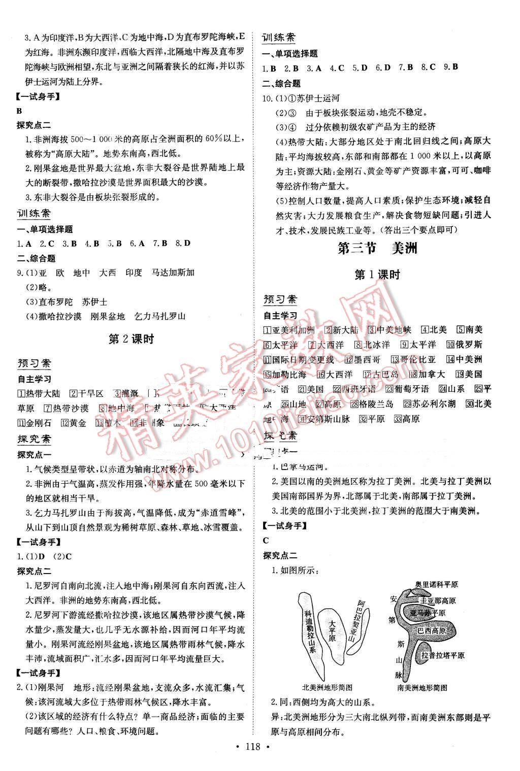 2016年初中同步学习导与练导学探究案七年级地理下册湘教版 参考答案第18页