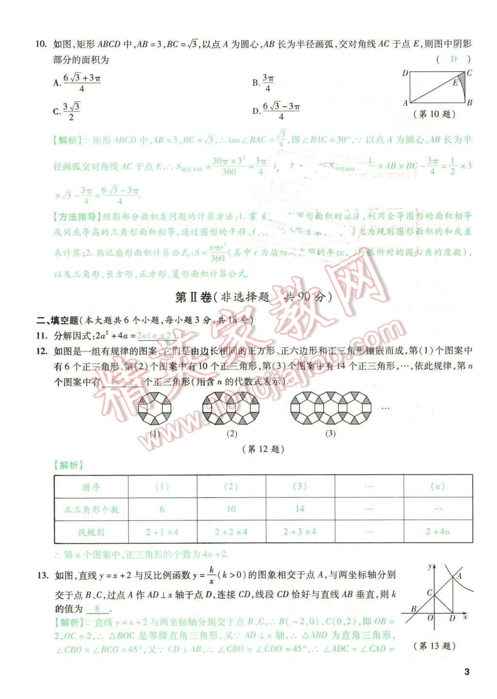 2016年萬(wàn)唯教育山西中考預(yù)測(cè)卷終極預(yù)測(cè)8套卷數(shù)學(xué)第12年第12版 第3頁(yè)