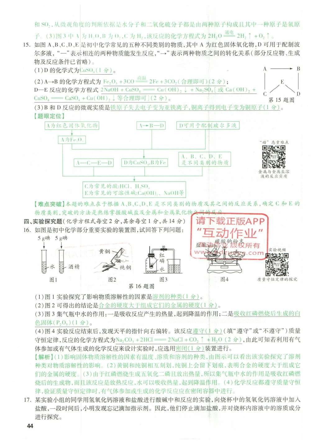 2016年萬唯教育山西中考預(yù)測卷終極預(yù)測8套卷化學(xué)第12年第12版 預(yù)測卷七第44頁