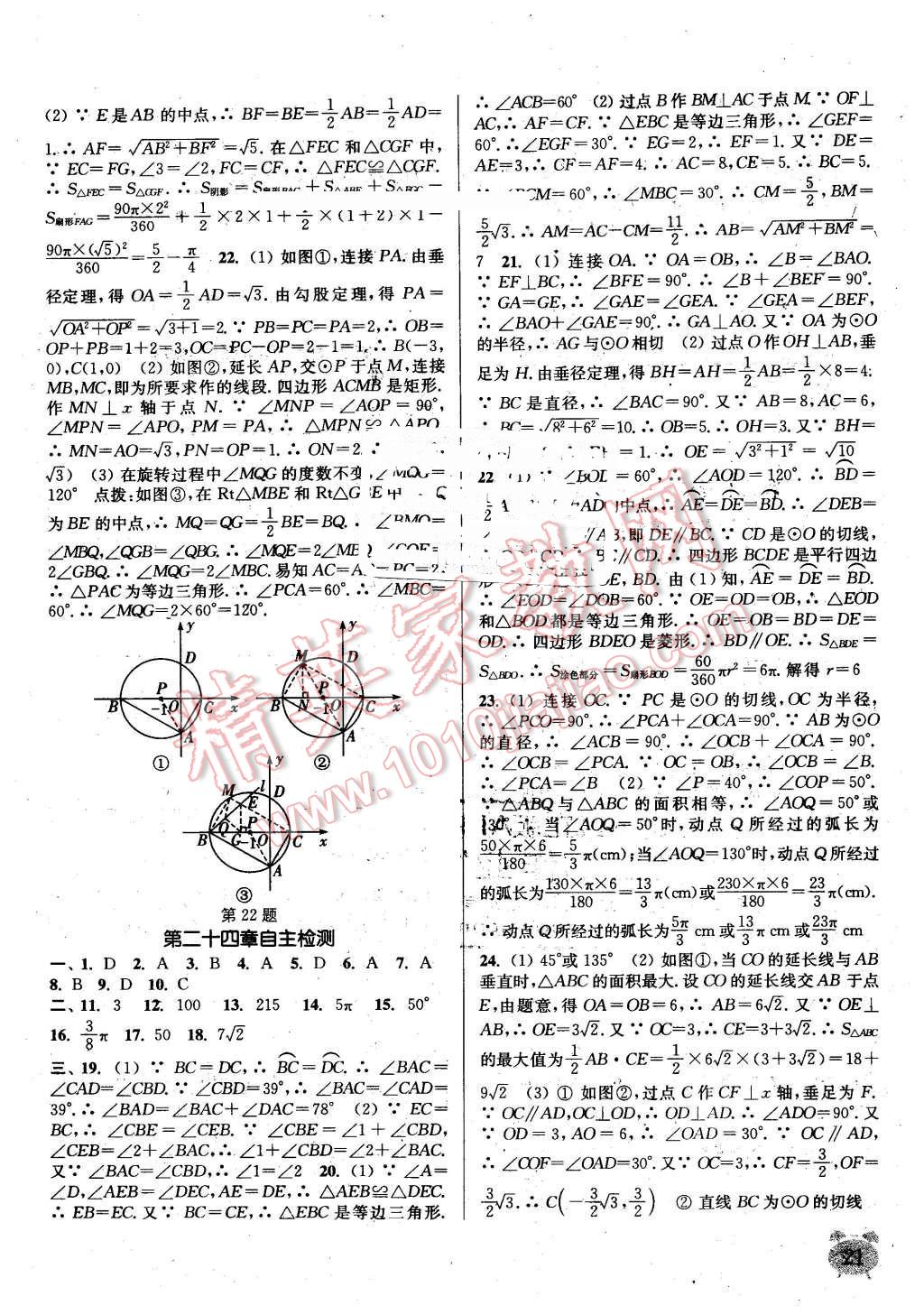 2016年通城學(xué)典課時作業(yè)本九年級數(shù)學(xué)上冊人教版 第20頁