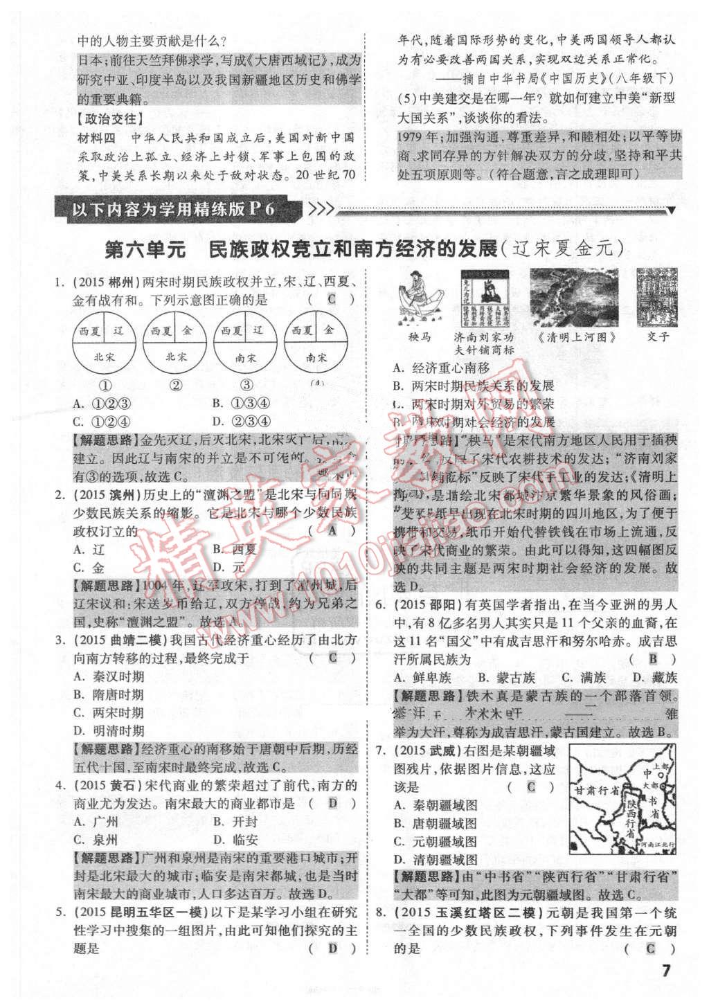 2016年云南中考面對面歷史第12年第12版 第6頁