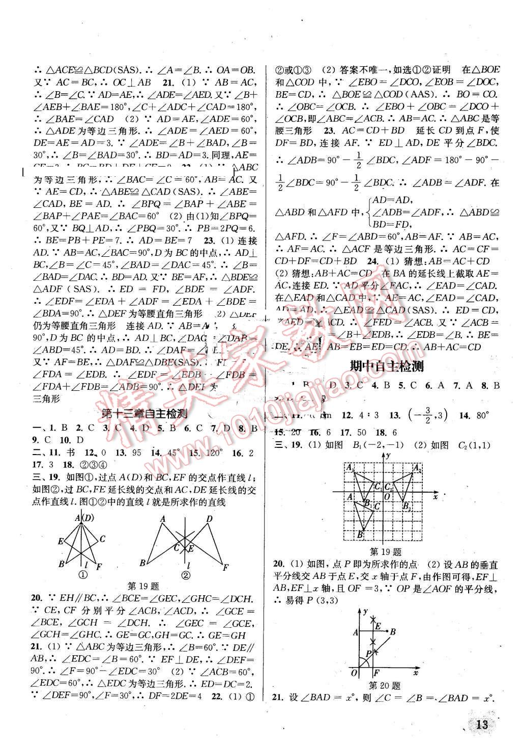 2016年通城學(xué)典課時作業(yè)本八年級數(shù)學(xué)上冊人教版江蘇專用 第12頁