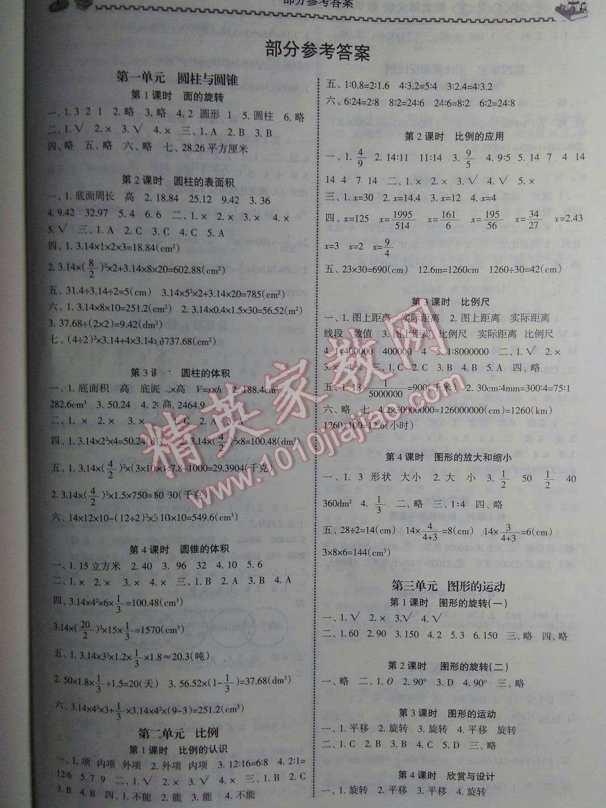 2016年百年学典金牌导学案六年级数学下册北师大版 第1页