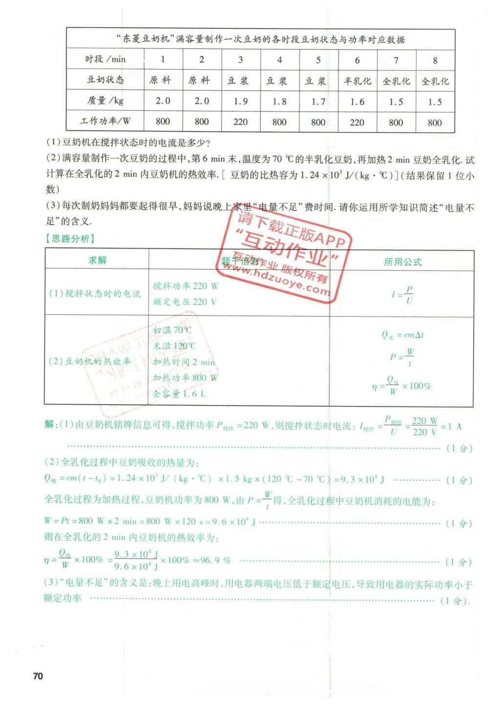 2016年萬(wàn)唯教育山西中考預(yù)測(cè)卷終極預(yù)測(cè)8套卷物理第12年第12版 預(yù)測(cè)卷八第70頁(yè)