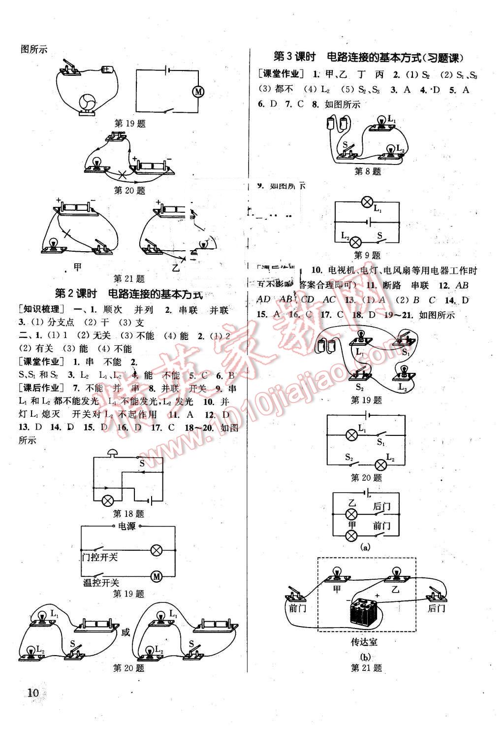 2016年通城學(xué)典課時(shí)作業(yè)本九年級(jí)物理上冊蘇科版江蘇專用 第10頁