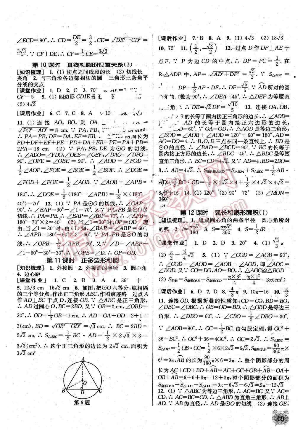 2016年通城學(xué)典課時(shí)作業(yè)本九年級數(shù)學(xué)上冊人教版 第18頁